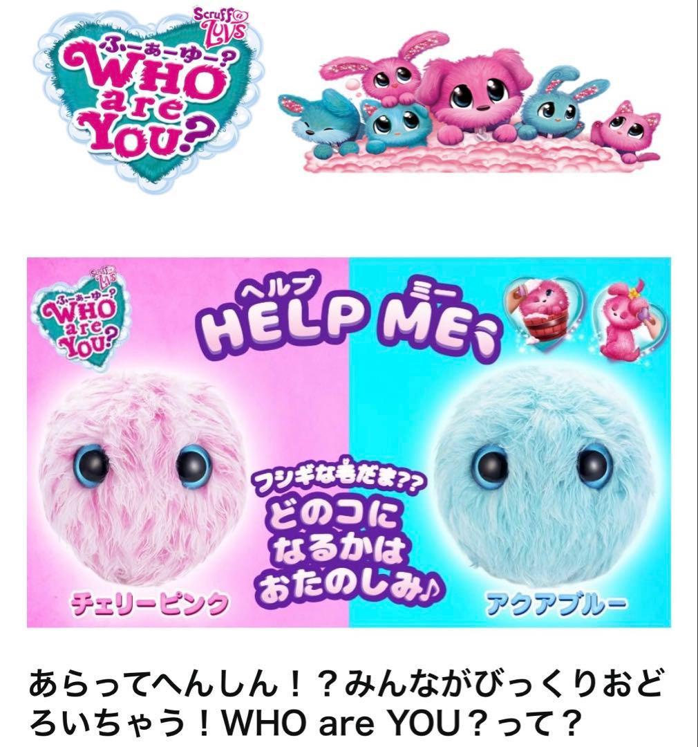 【5個】WHO ARE YOU? フーアーユー チェリーピンク　まとめ　廃盤