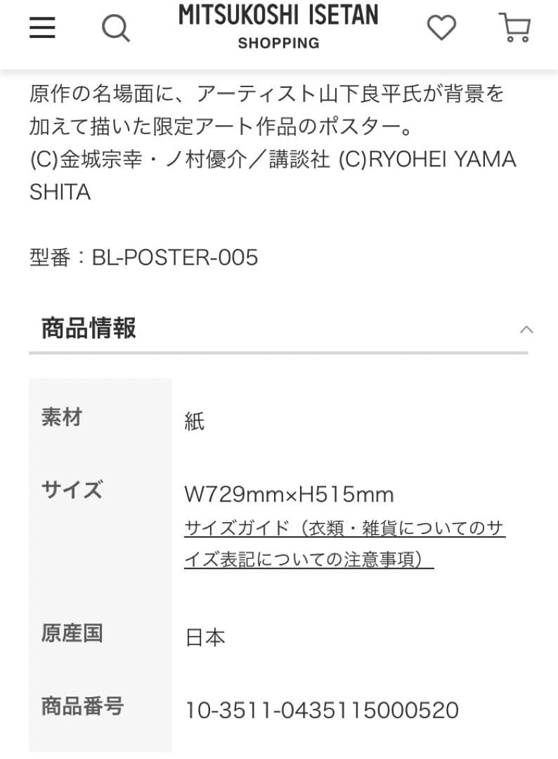 ブルーロック 伊勢丹 ポスター 凛×冴 新品未開封 コラボ 山下良平 B2