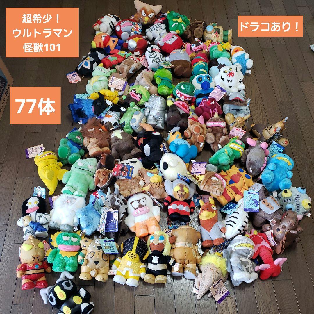 超希少！ ウルトラ怪獣101 ぬいぐるみ 77体 ULTRAMAN - メルカリ