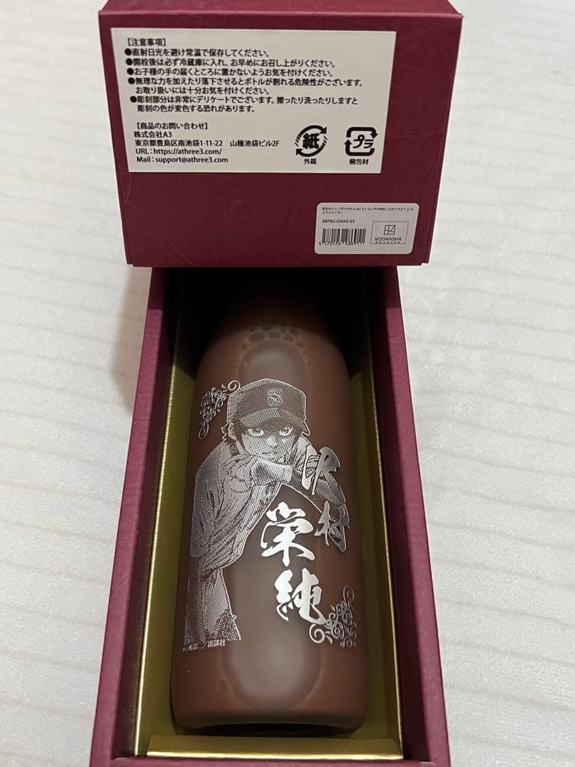 ダイヤのA 刻印 瓶 沢村栄純