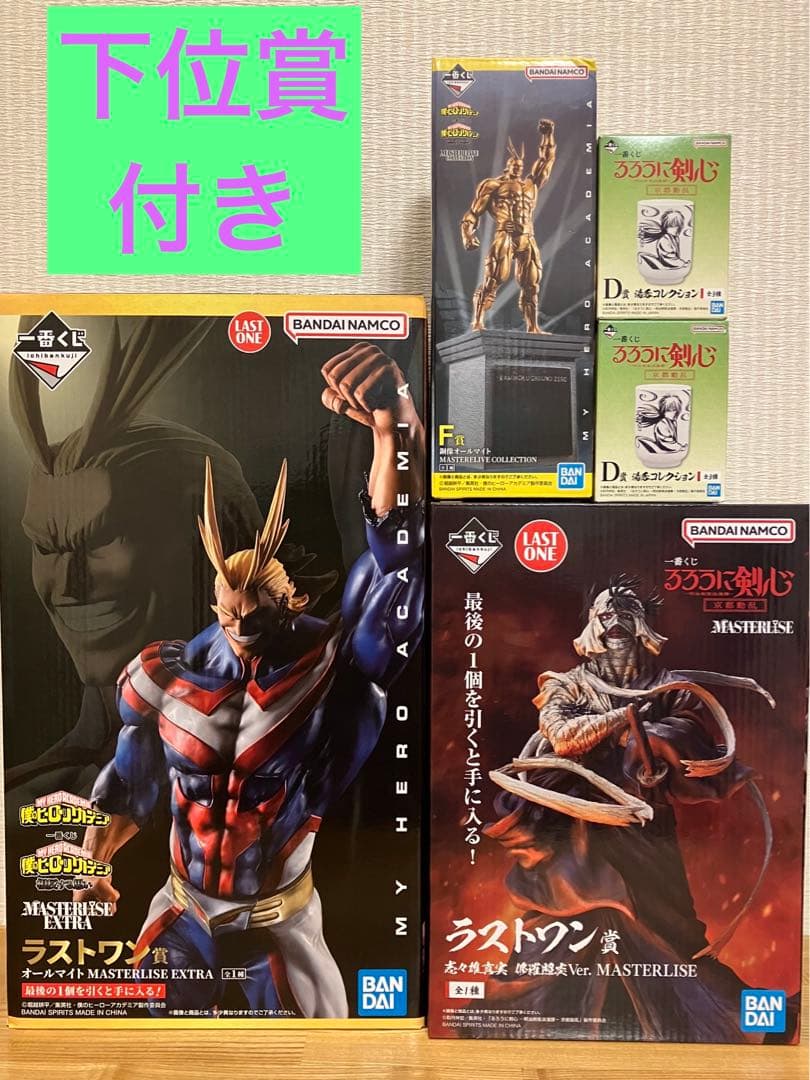 一番くじ　るろ剣・ヒロアカ　ラストワン賞フィギュアスペシャルセット 一番くじ 僕のヒーローアカデミア NEXT GENERATIONS！！｜一番くじ