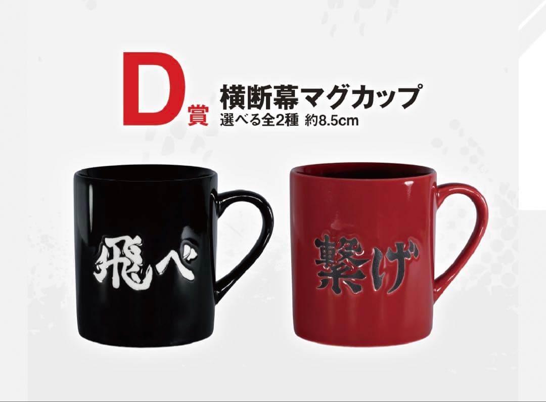 一番くじ 劇場版ハイキュー!!ゴミ捨て場の決戦②1ロット未開封くじ 販促品付き②
