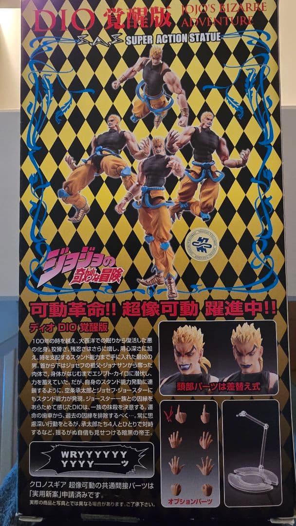 超像可動 ディオ 覚醒版 三部