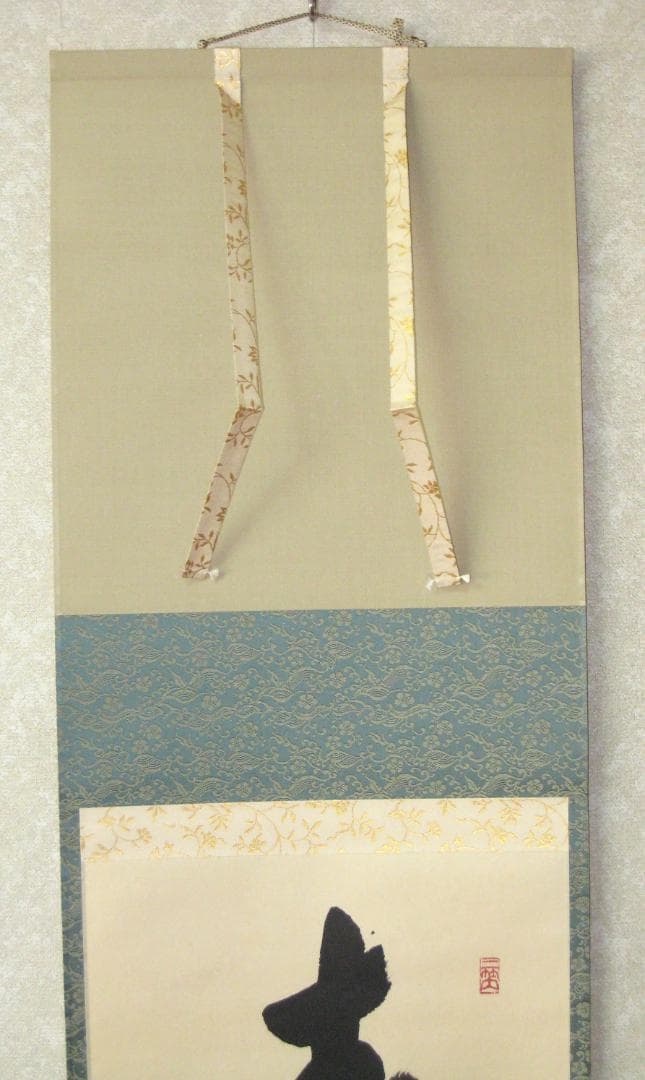 真筆】茶掛け 春水満四澤◇大徳寺 塔頭総見院 山岸久祐