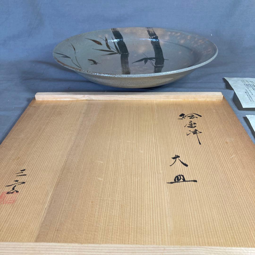 中里重利】唐津焼の伝統 日展無審査 三玄窯 中里重利作 絵