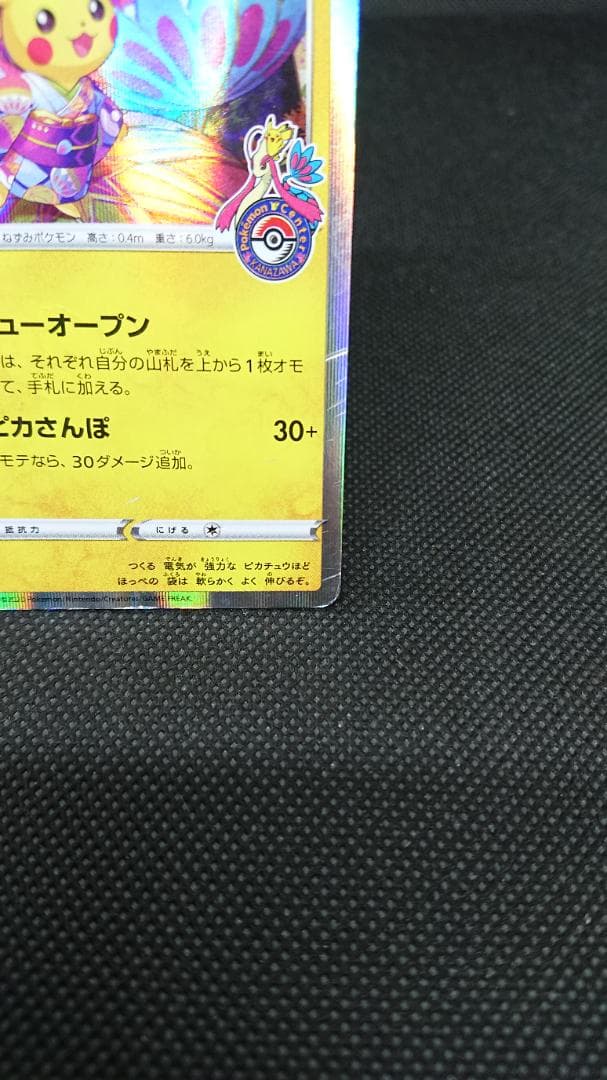カナザワのピカチュウ プロモ 144/S-P ポケモンカード - メルカリ
