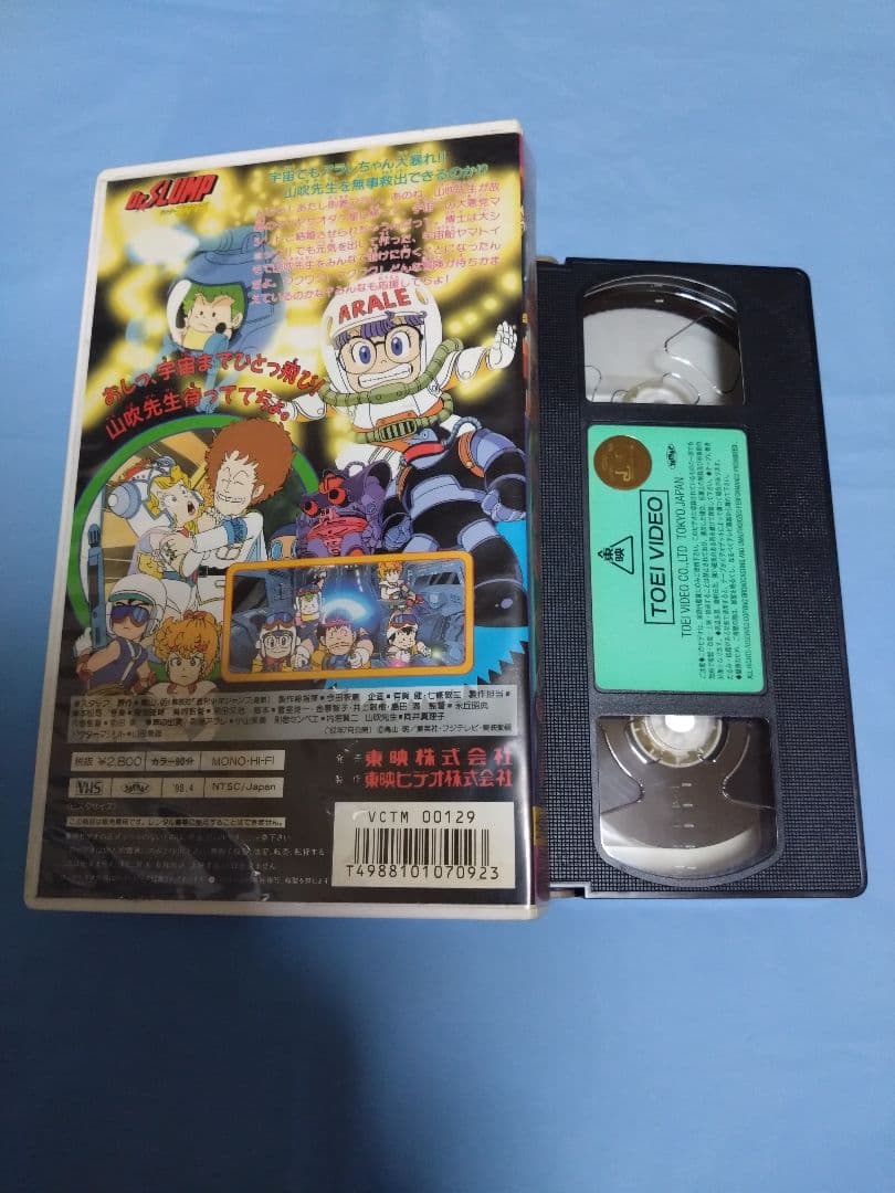 Dr.スランプ アラレちゃん劇場公開版/ビデオ VHS/鳥山明 - メルカリ