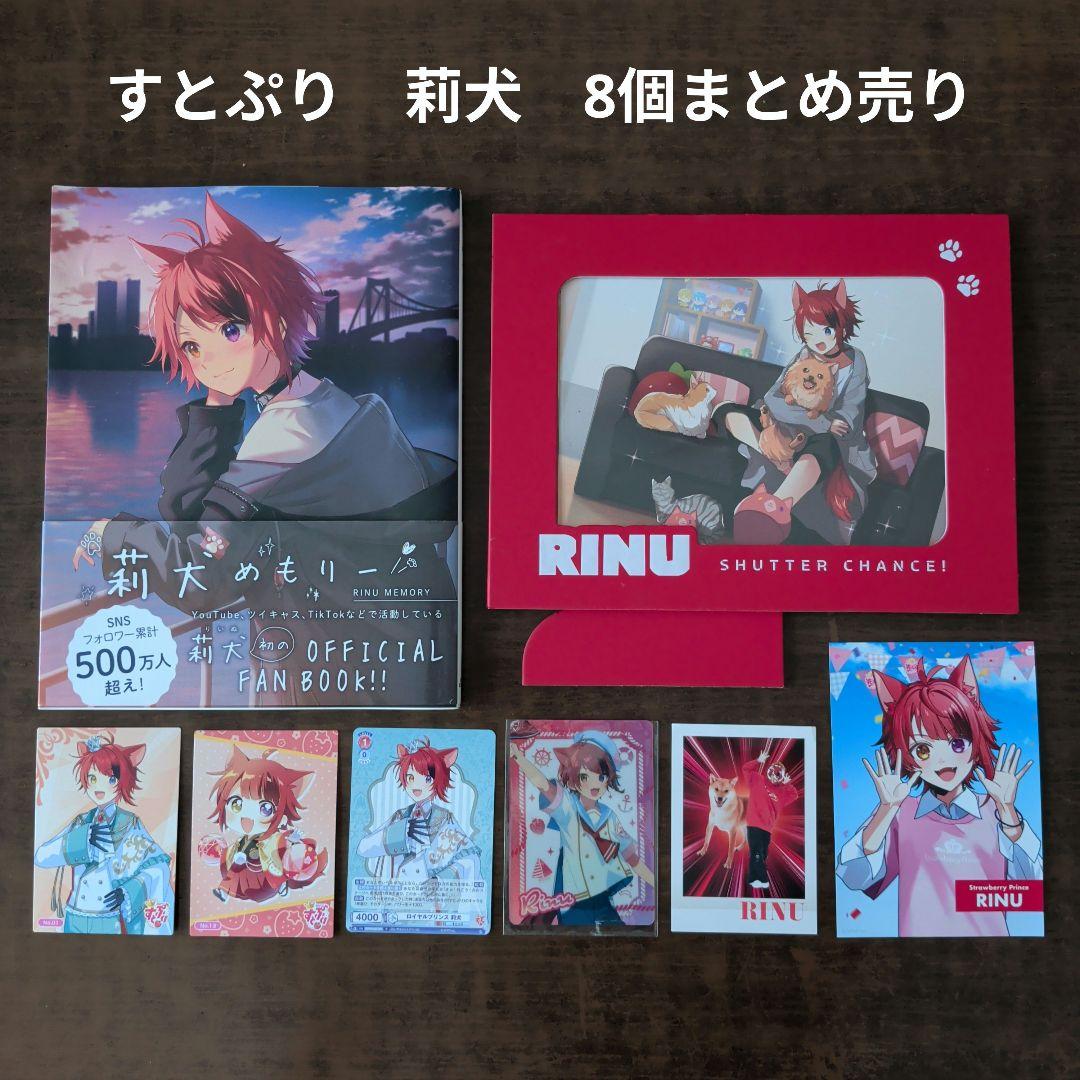 すとぷり】STPR 莉犬 8個まとめ売り - メルカリ