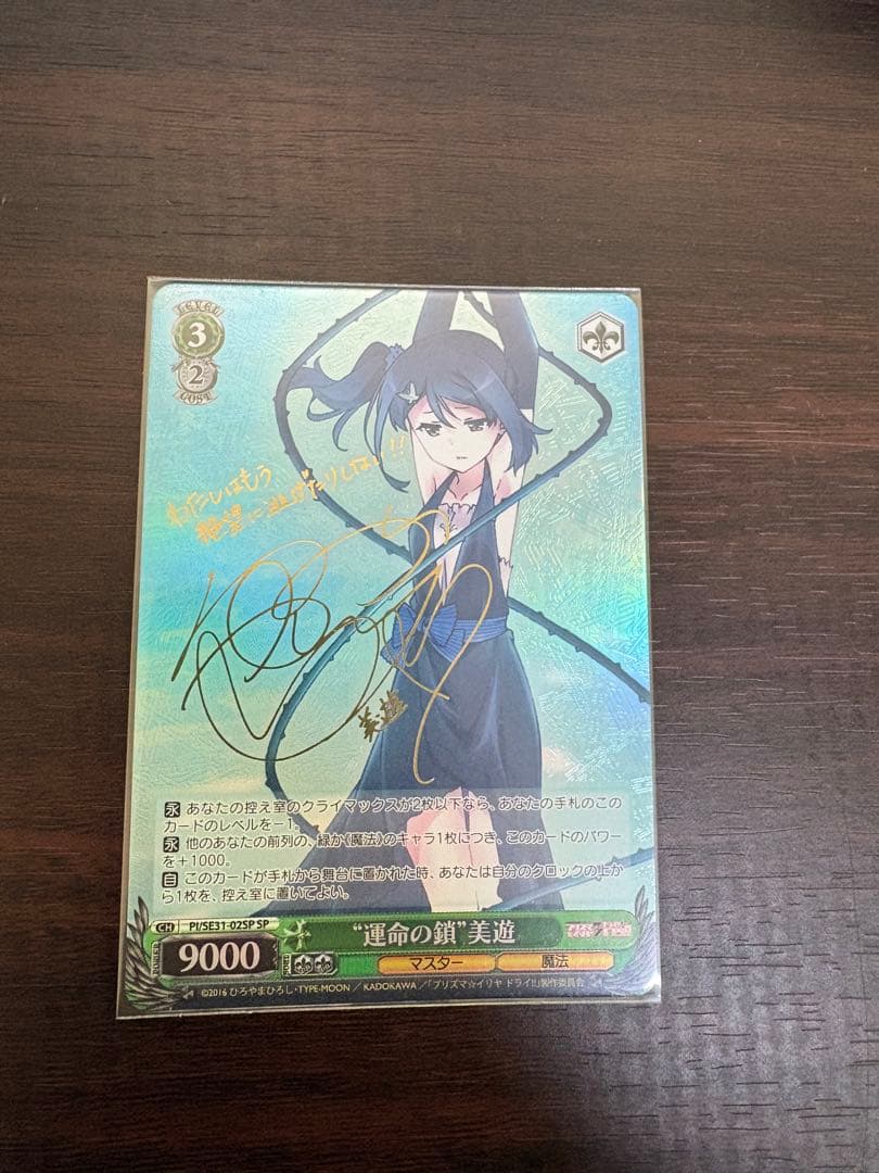 運命の鎖 美遊 SP サイン 3枚セット