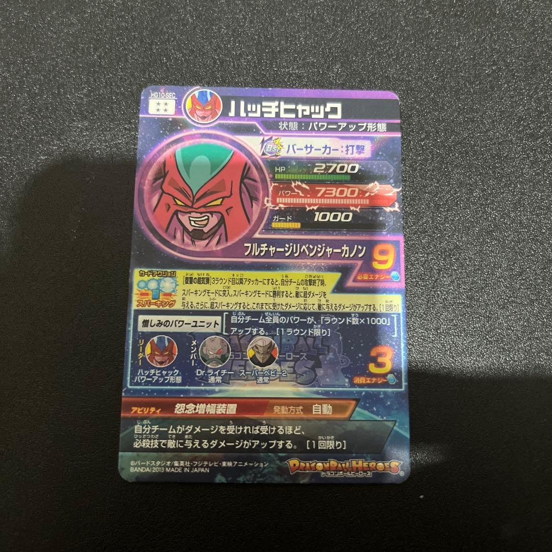 ドラゴンボールヒーローズ hg10-sec ハッチヒャック - メルカリ