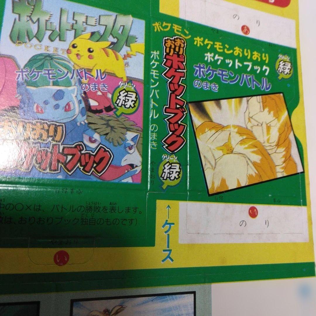 雑誌　テレビくん　付録 ポケモンおりおりポケットブック 赤と緑