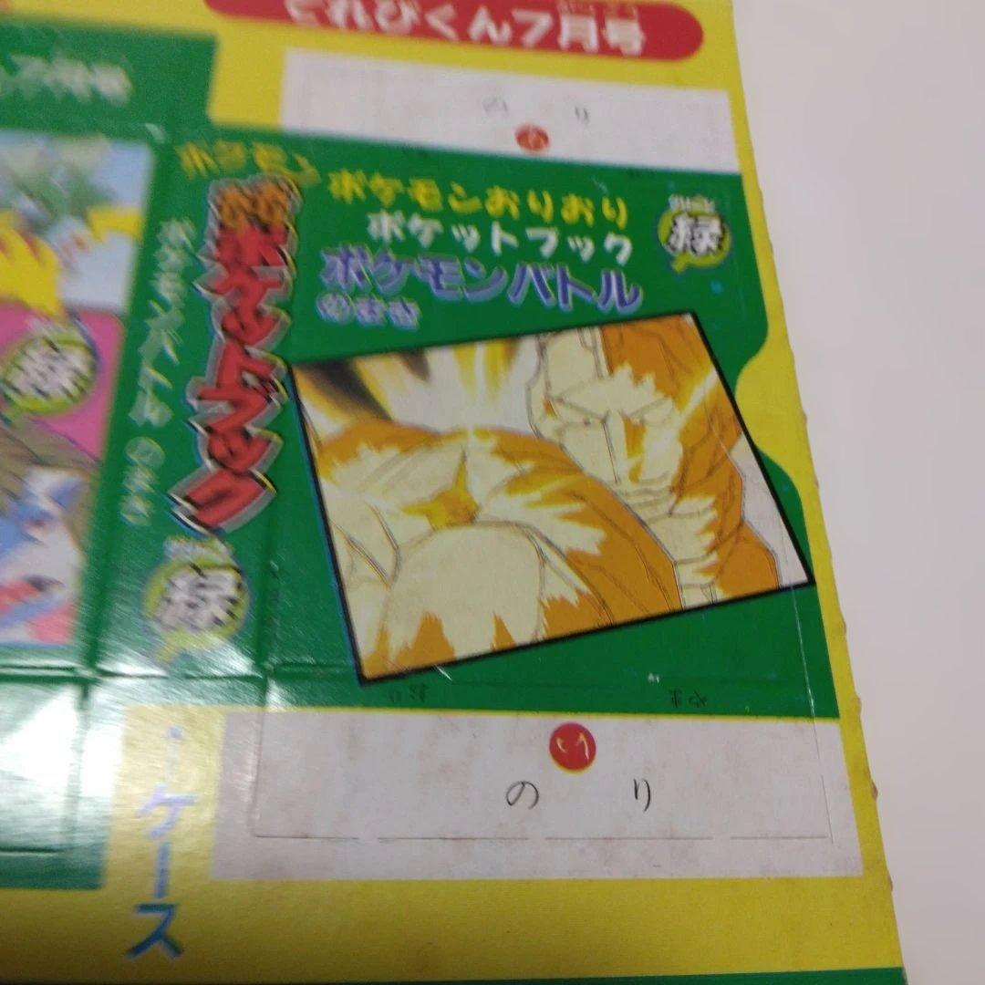 雑誌　テレビくん　付録 ポケモンおりおりポケットブック 赤と緑
