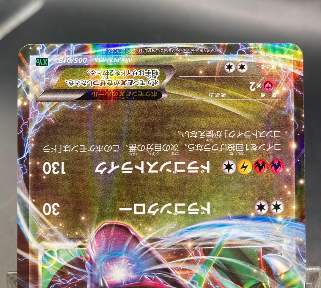 MレックウザEX ガリョウテンセイ 006/018 レックウザEX 2枚セット