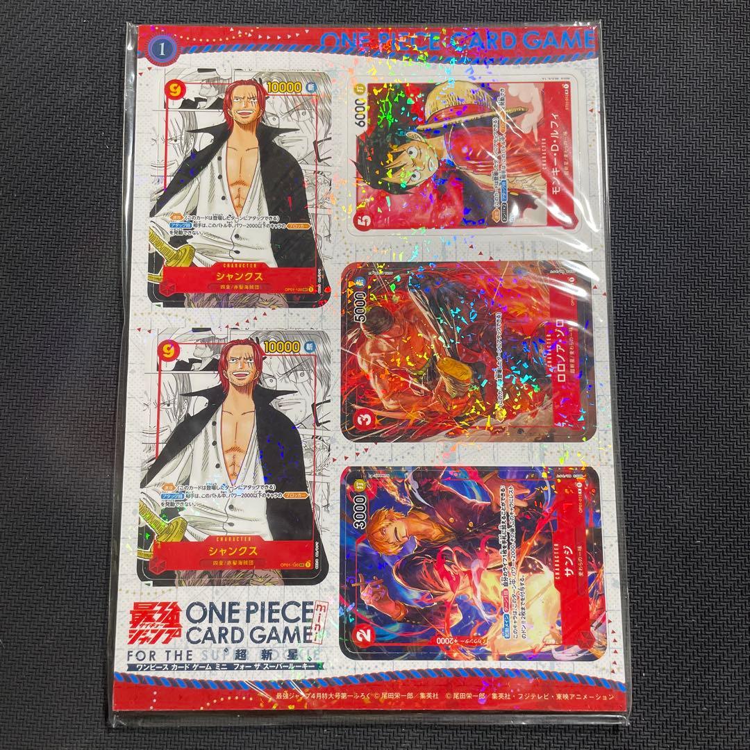 新品】ワンピースカード ミニカード 最強ジャンプ付録2023年4月号