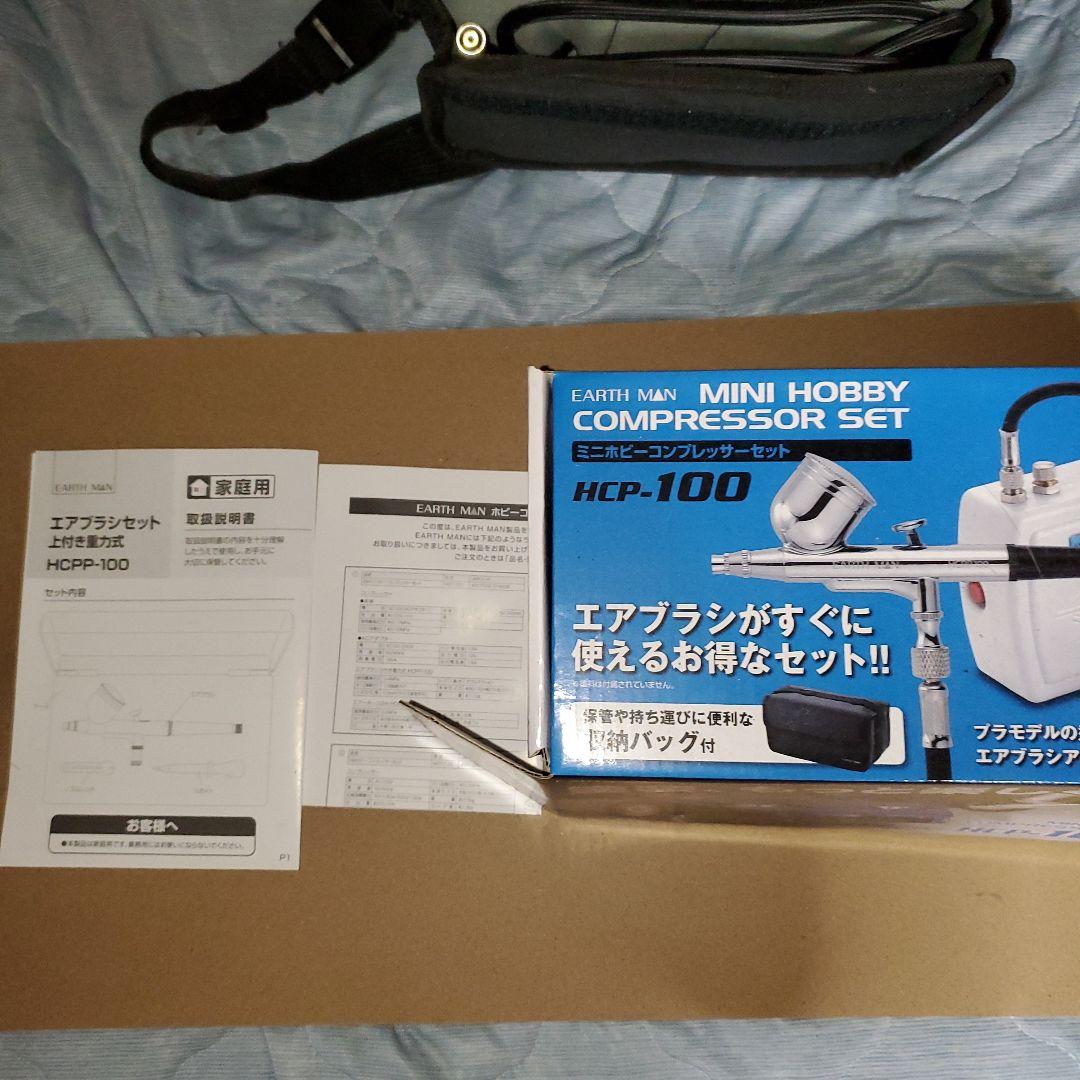 高儀 EARTH MAN ミニホビーコンプレッサーエアブラシセット