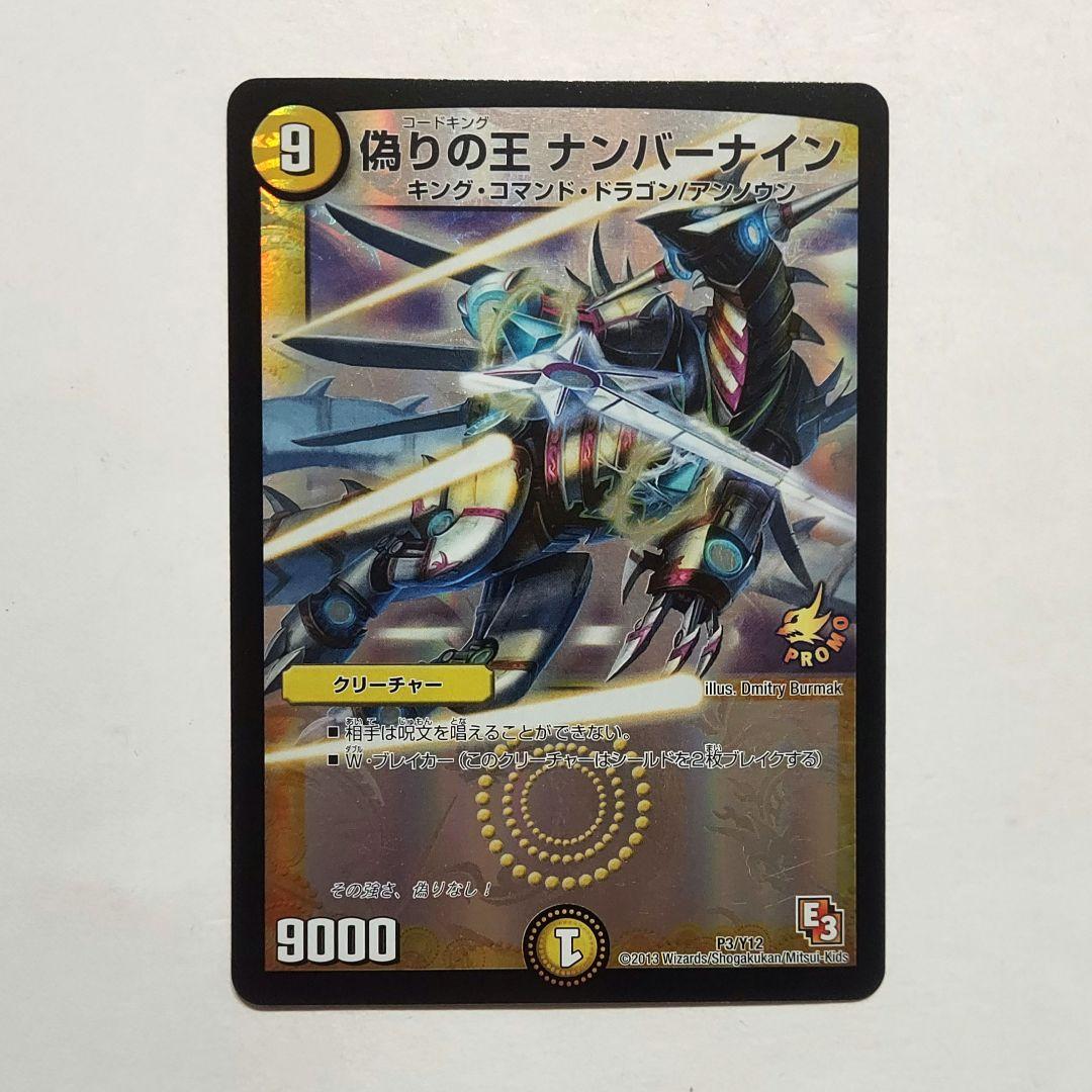 デュエマ デュエルマスターズ 偽りの王 ナンバーナイン プロモ - メルカリ
