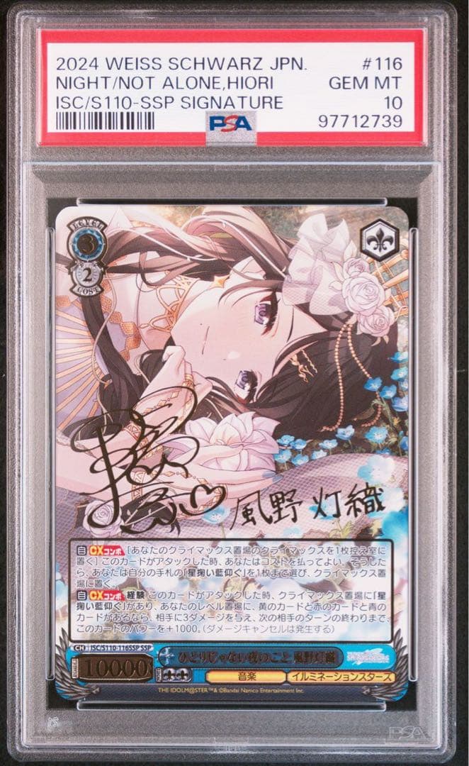 ヴァイスシュヴァルツアイドルマスターシャイニーカラーズ風野灯織sp