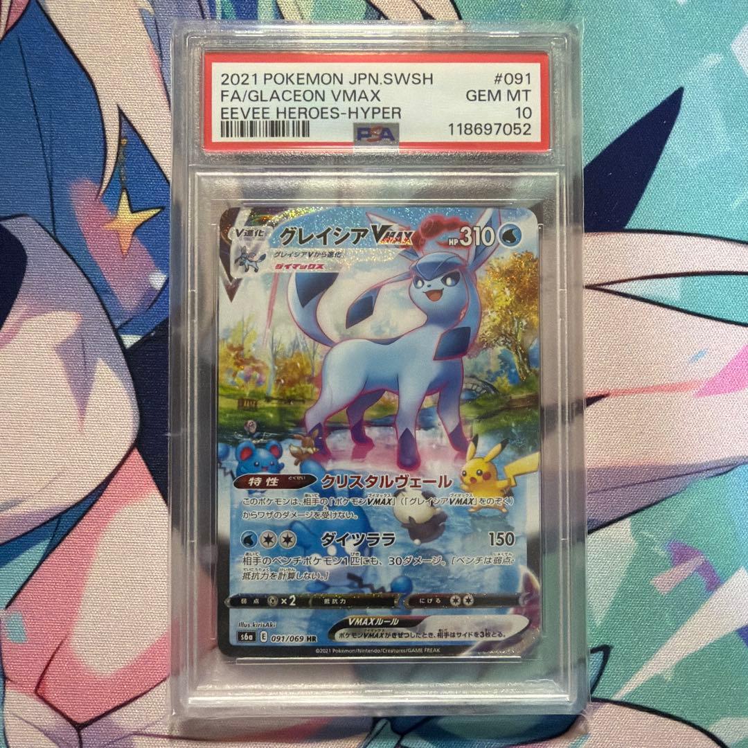 PSA10】グレイシアVMAX HR SA イーブイヒーローズ - メルカリ
