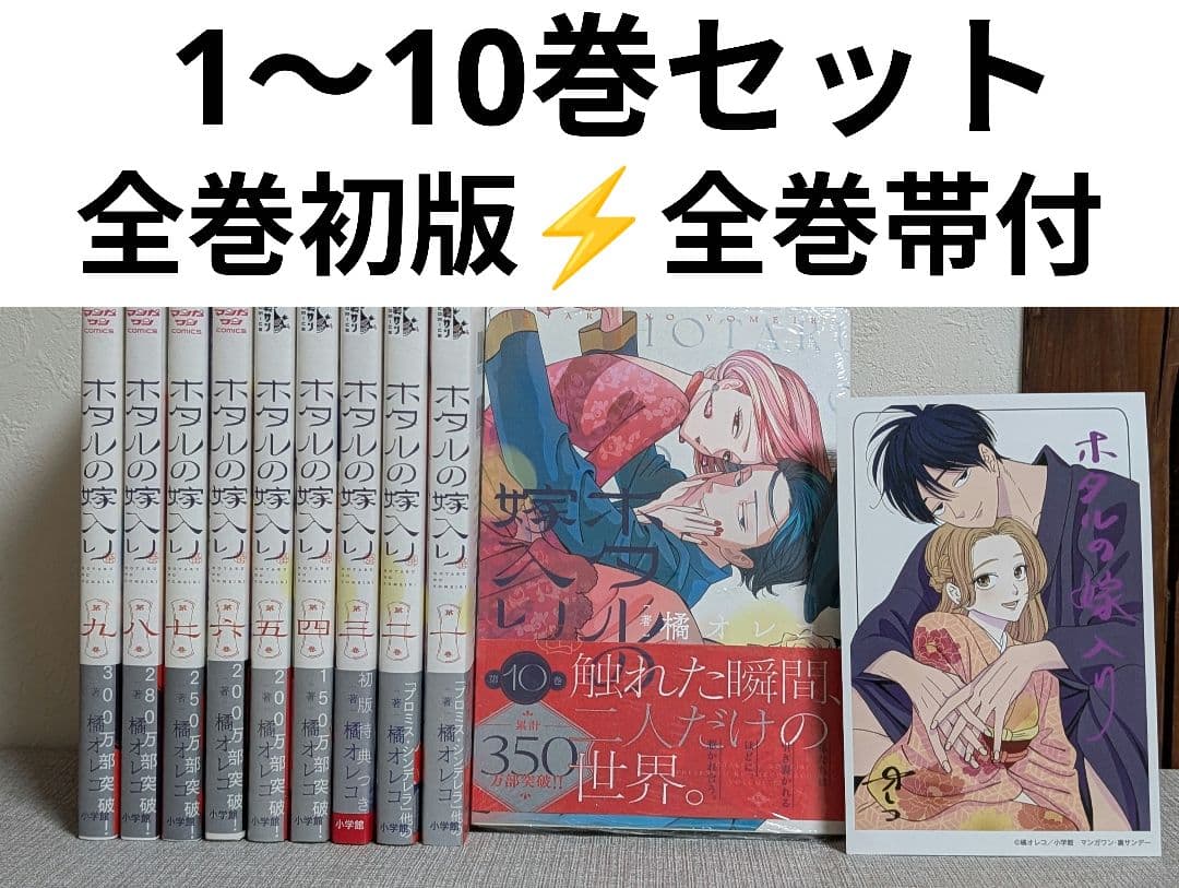 全巻初版、帯付】 ホタルの嫁入り 1~10巻 - メルカリ