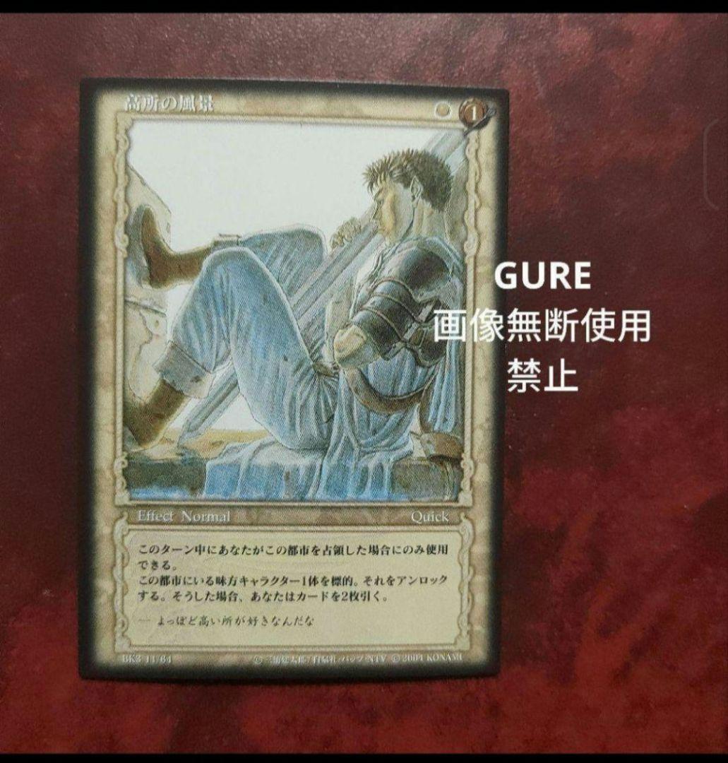 ベルセルク TCG コモン 第3弾 11 高所の風景 - メルカリ