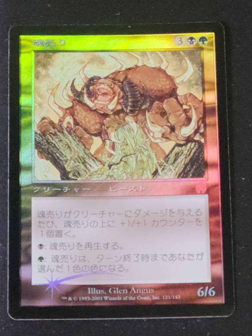 FOIL/魂売り/Spiritmonger/アポカリプス/日本語版/MTG1枚 [FC] MTG