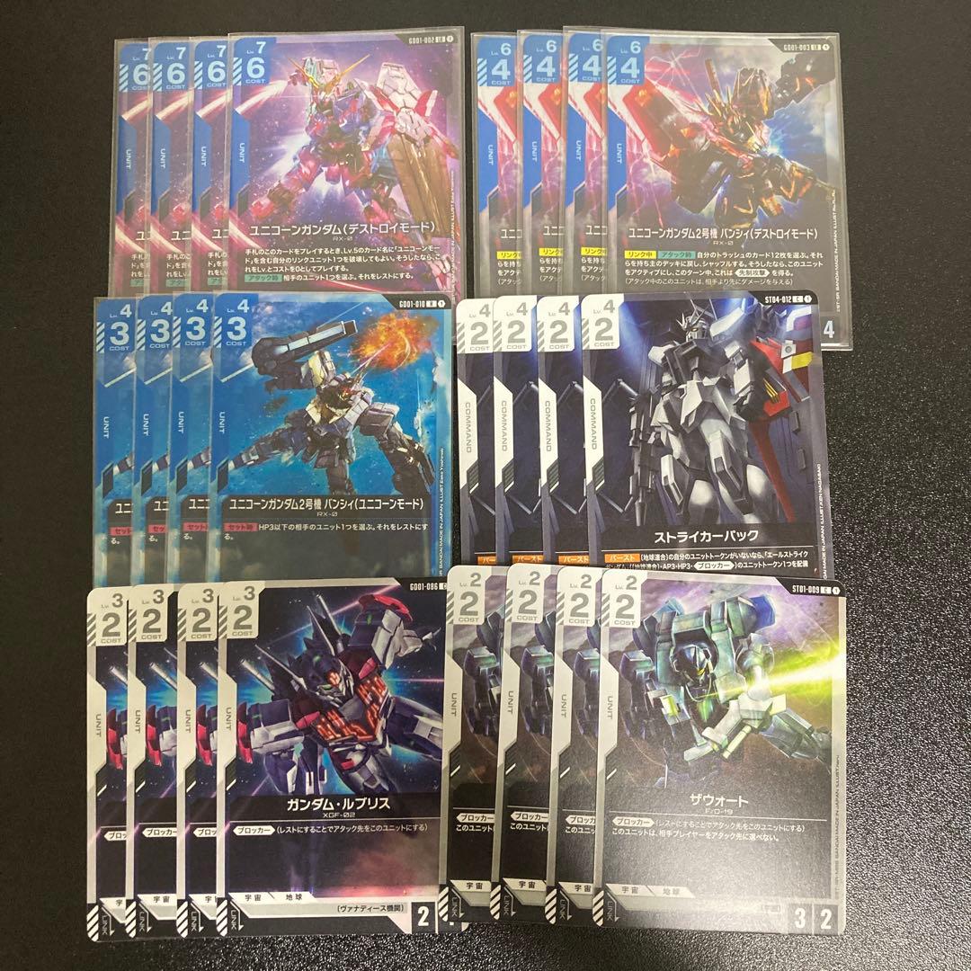 ガンダムカードゲーム 青白デッキパーツセット