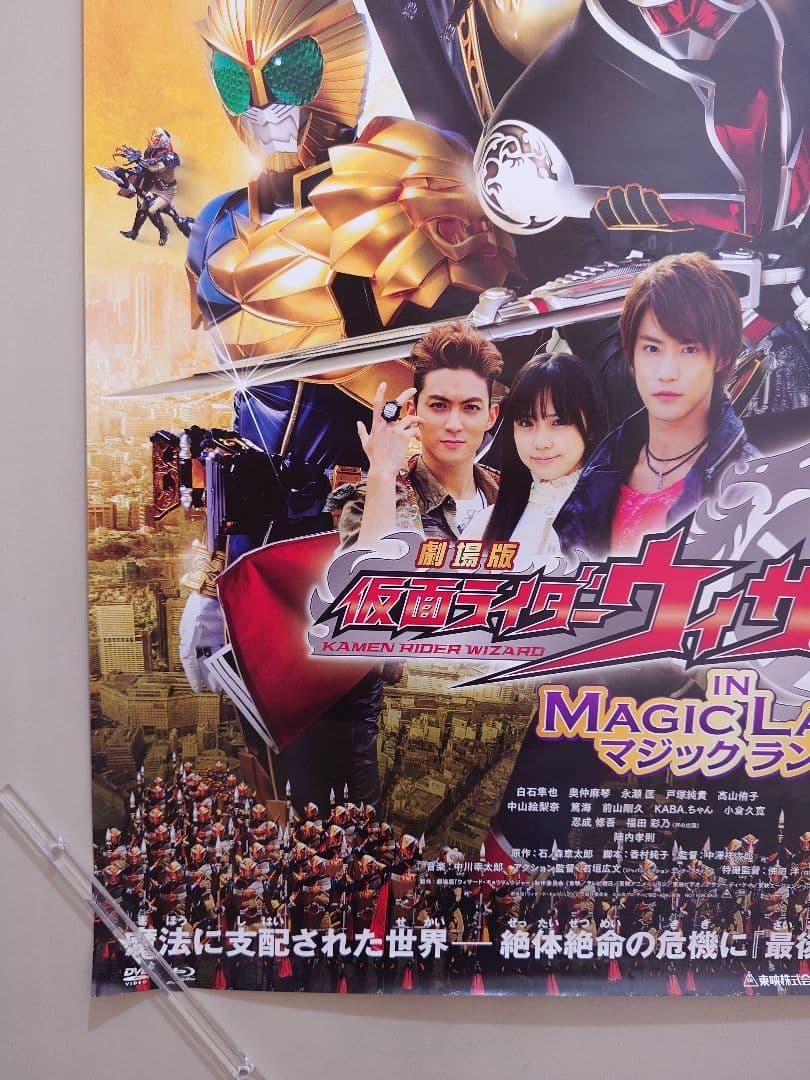 レア『 仮面ライダーウィザードIN MAGIC LAND 』 販促ポスター B2