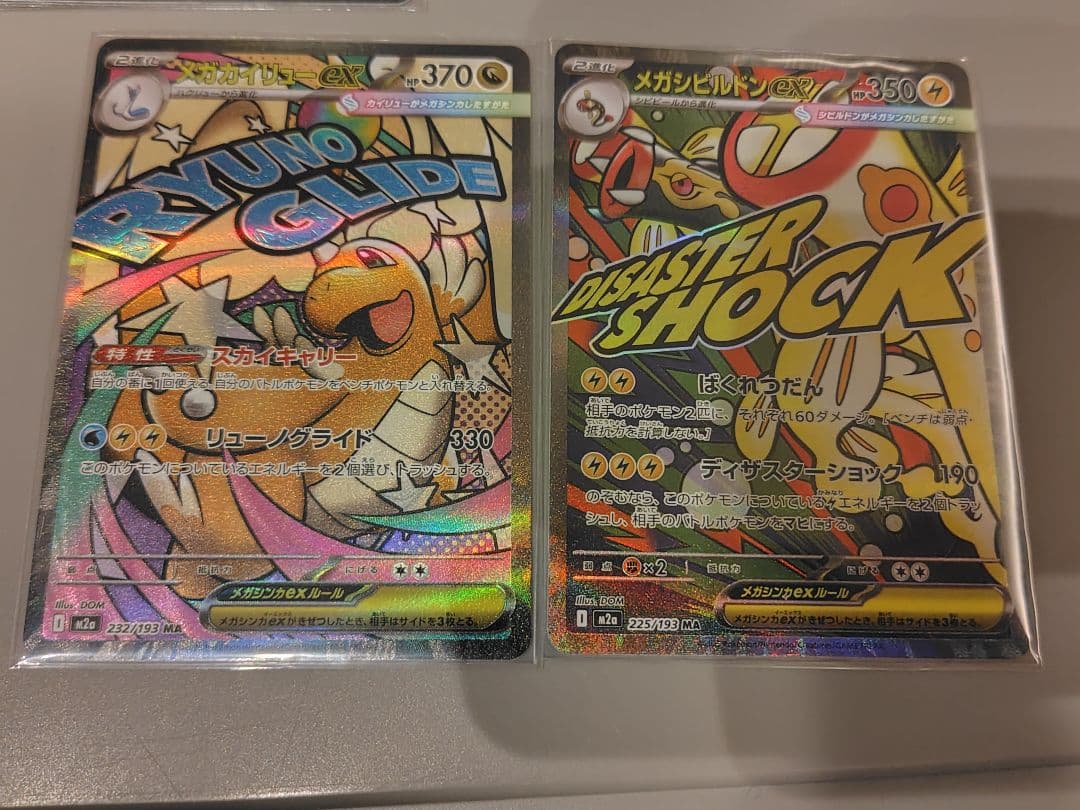 メガドリーム　MA　コンプリート②