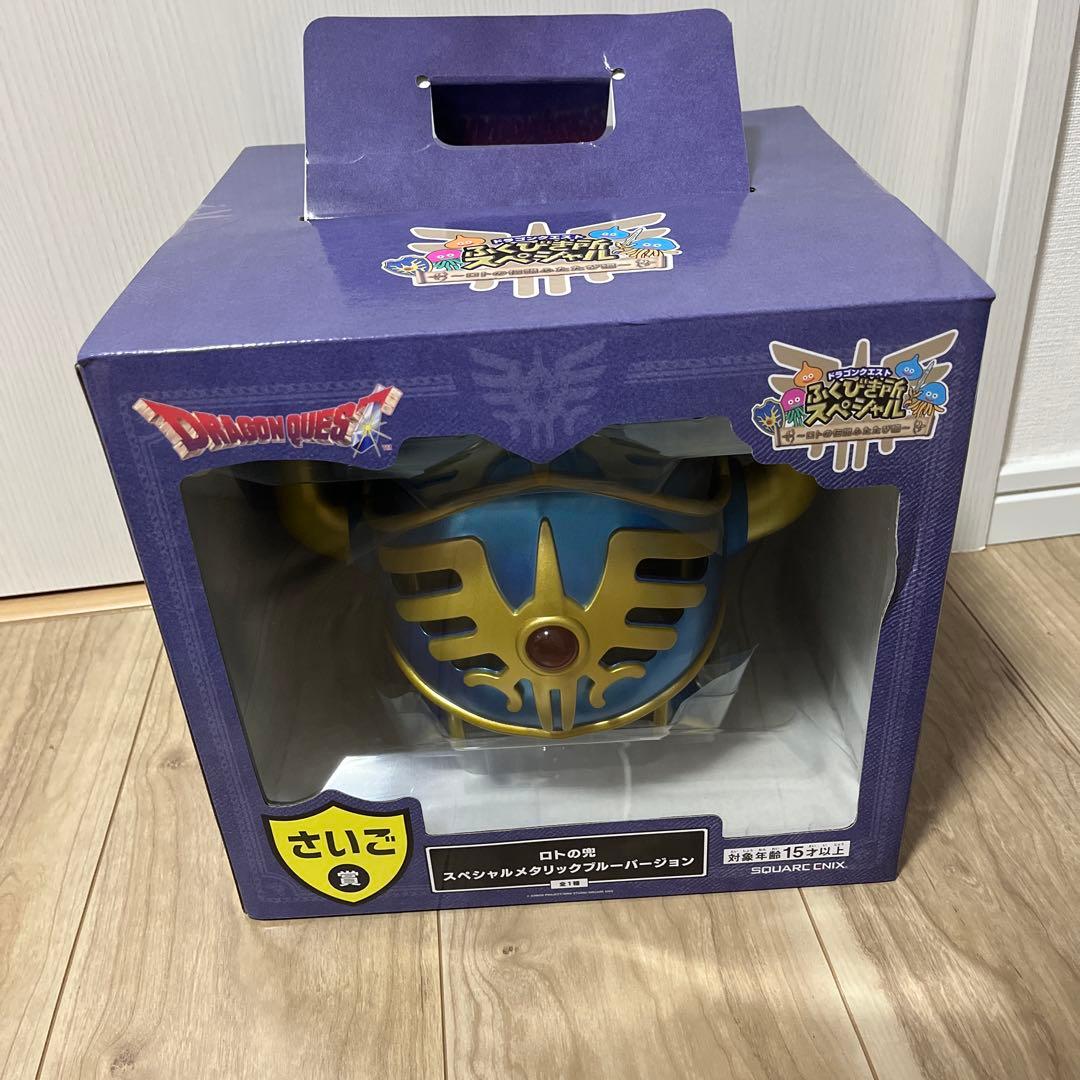 ドラゴンクエスト ロトの兜 スペシャルメタリックブルーバージョン　ラストワン ドラゴンクエスト ロトの兜 スペシャルメタリックブルーバージョン