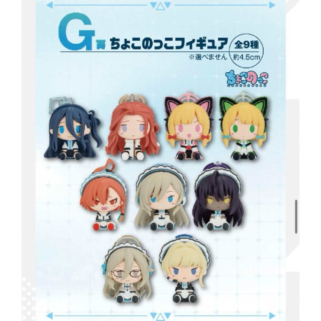 G賞 コンプ 全9種 ちょこのっこフィギュア ブルーアーカイブ 一番くじ
