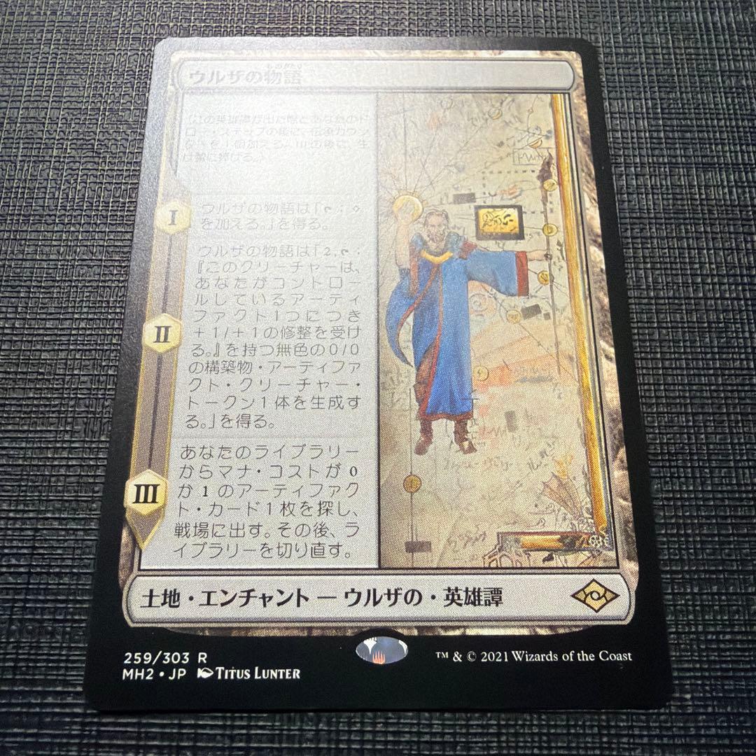 MTG ウルザの物語 foil日 Foil】(029)《ウルザの物語/Urza's Saga》(ストア