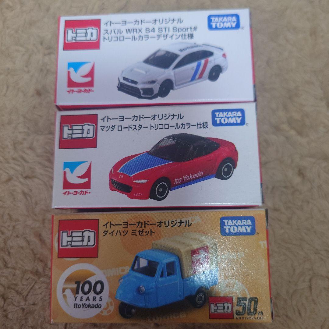 トミカ イトーヨーカドーオリジナル3点セット - メルカリ