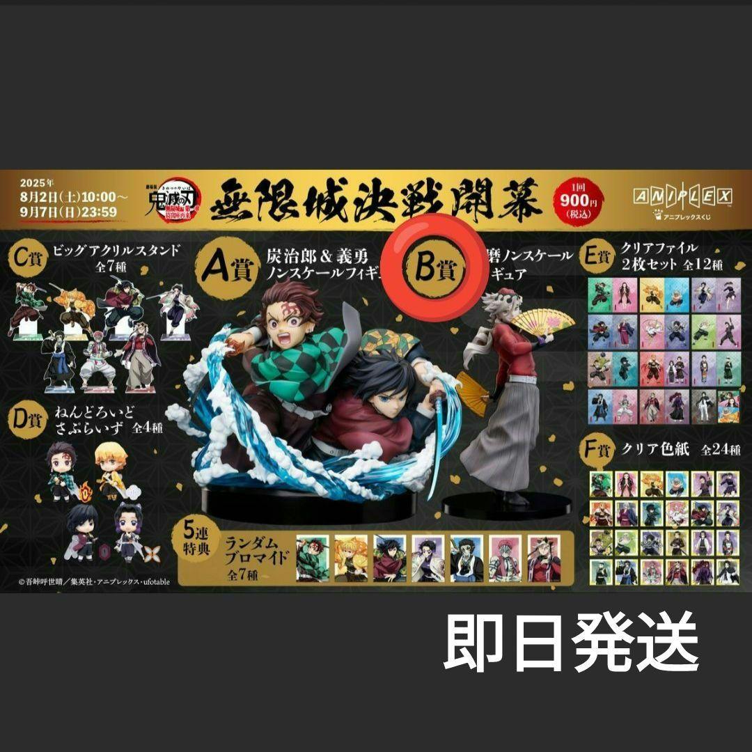 B賞 童磨 ノンスケールフィギュア アニプレックスオンラインくじ