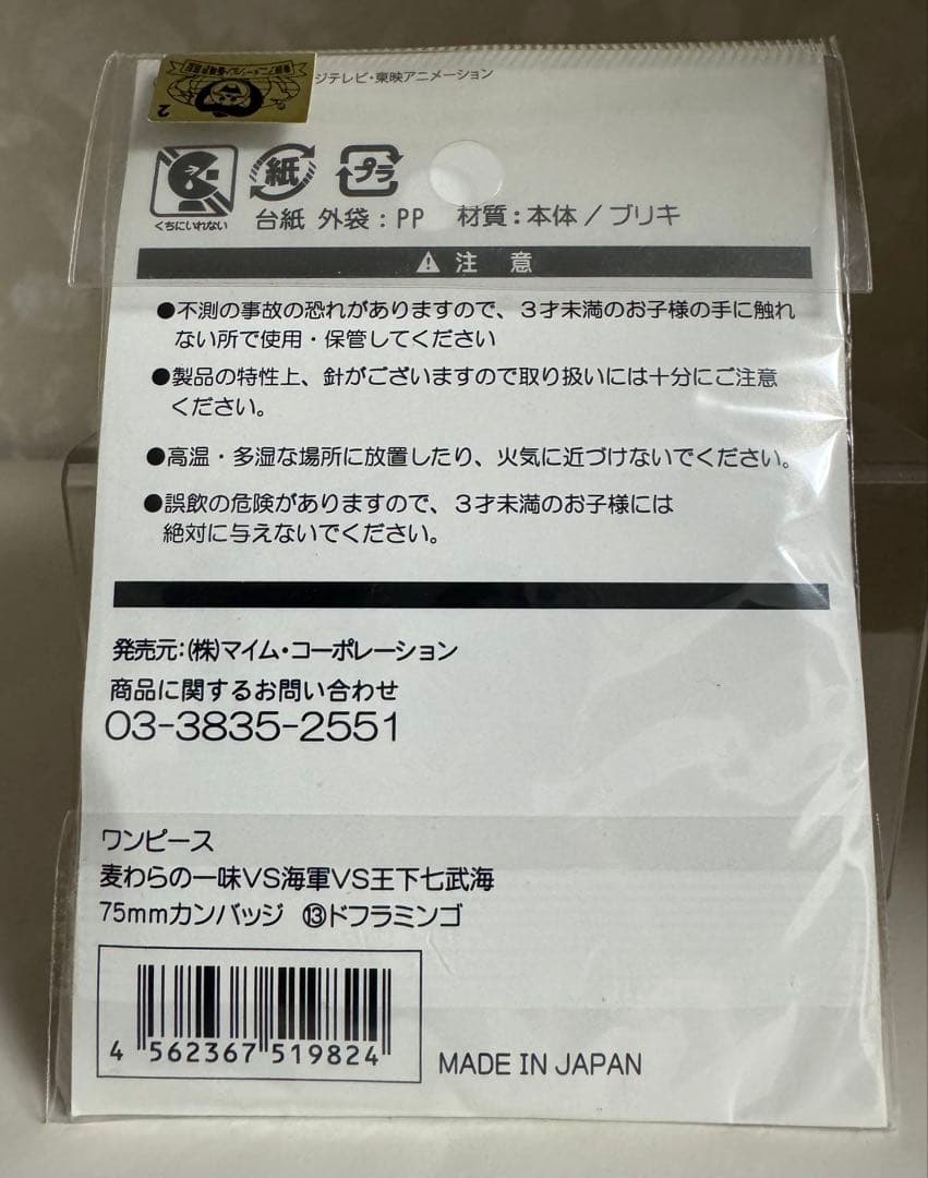 ワンピース　バトルシアター　缶バッジ　ドフラミンゴ