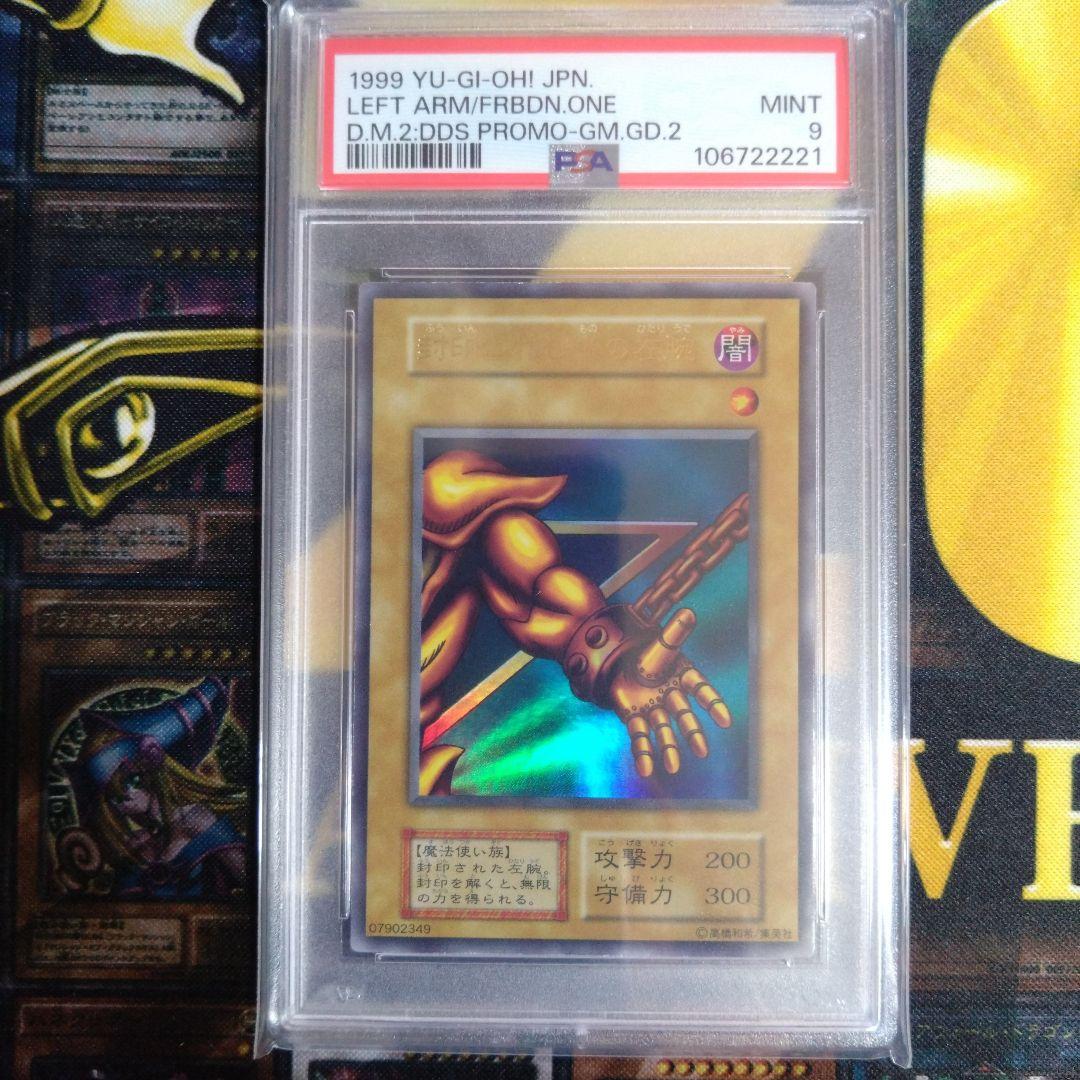 週末限定セール！ 遊戯王 エクゾディア 初期 連番 PSA9 PSA8 PSA7