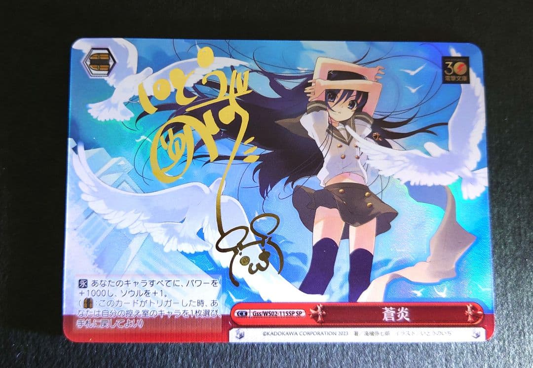 ヴァイス 電撃文庫 蒼炎 Gss/WS02-115SP カードリスト ｜ ヴァイス