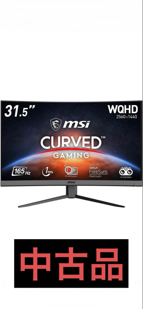 ⭐️MSI曲面型モニター⭐️31.5インチ MSI 31.5インチ WQHD 曲面ゲーミングモニター ⭐️MSI曲面型モニター
