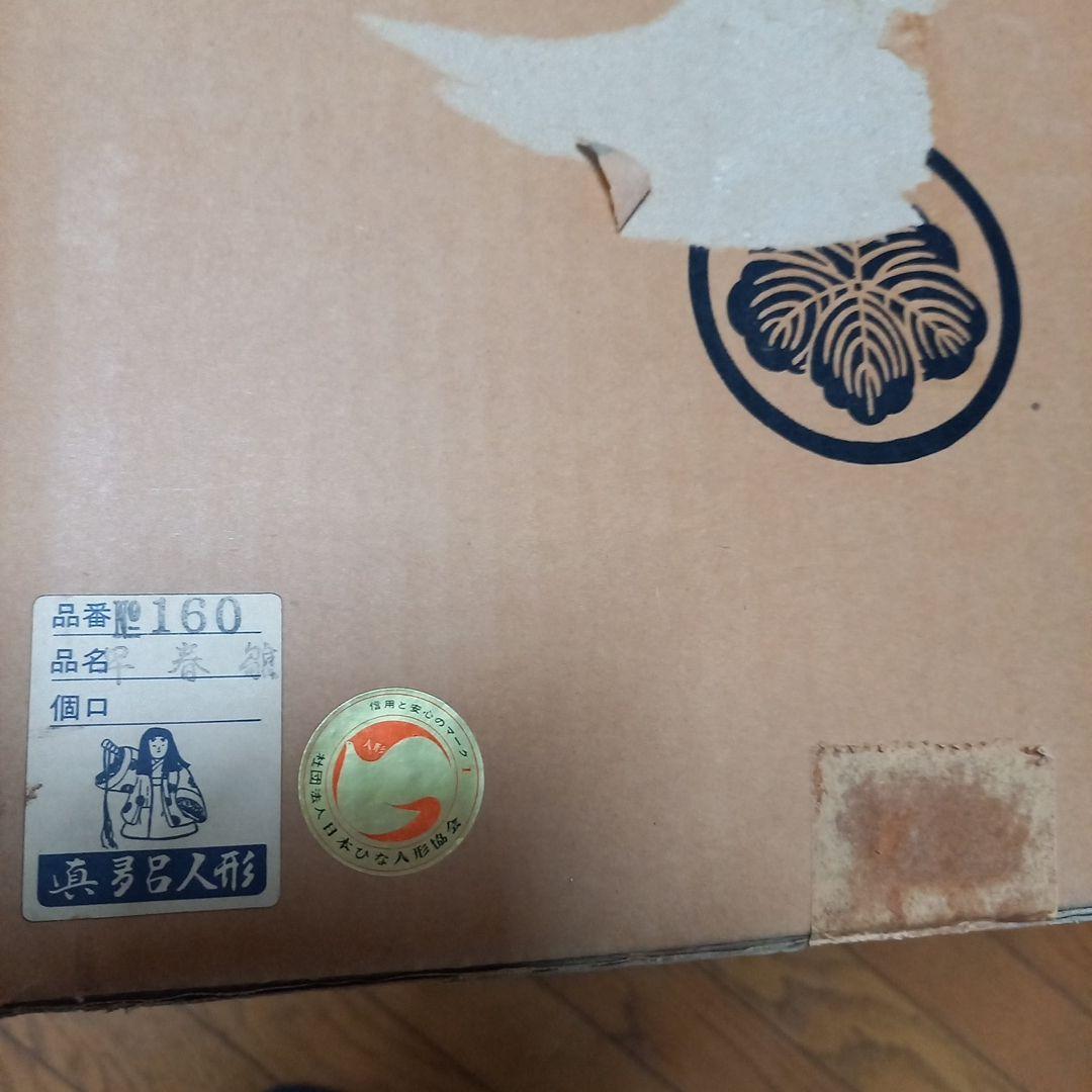 お雛様 真多呂人形 早春雛 木目込み