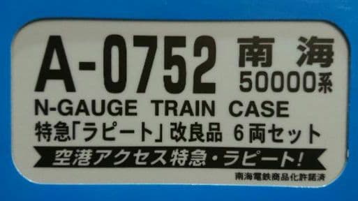 Nゲージ マイクロエース 南海電鉄 50000系 南海ラピート 改良品