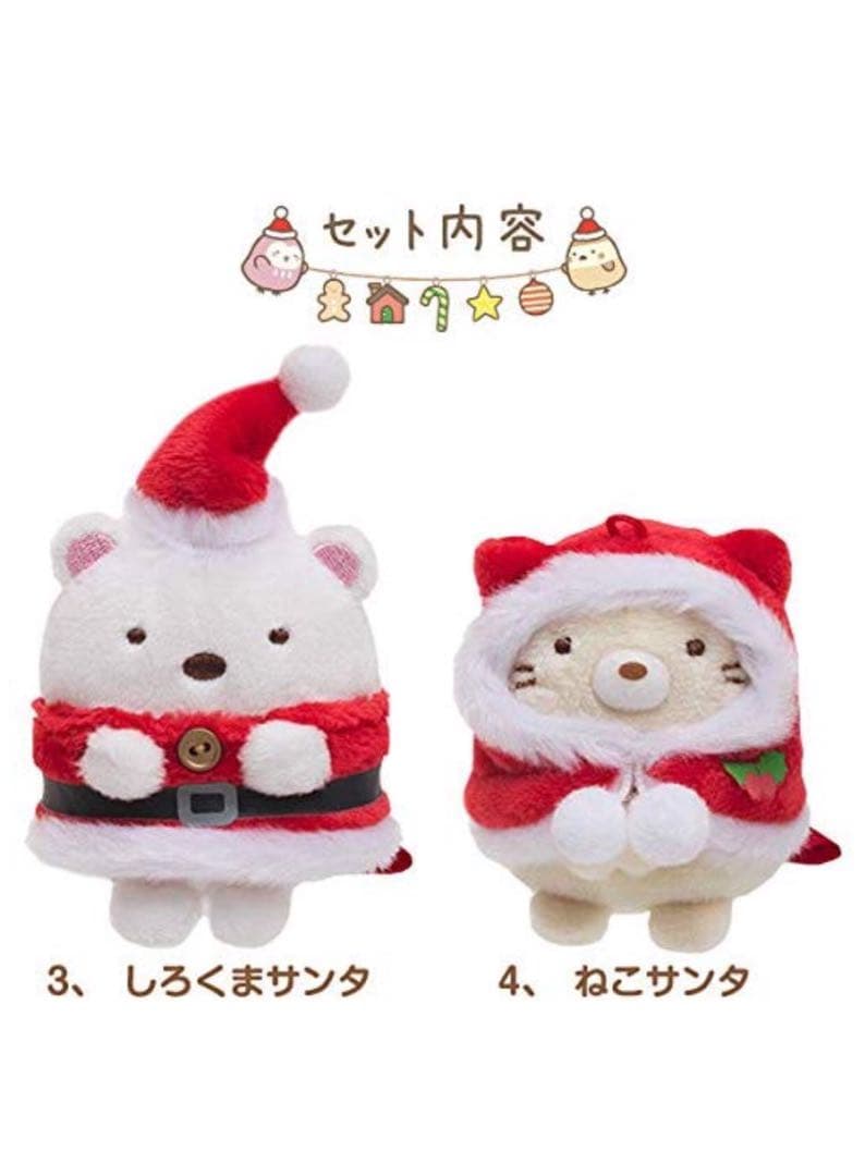 2018年にサンリオ限定販売されたすみっコぐらしクリスマスぬいぐるみ 6点