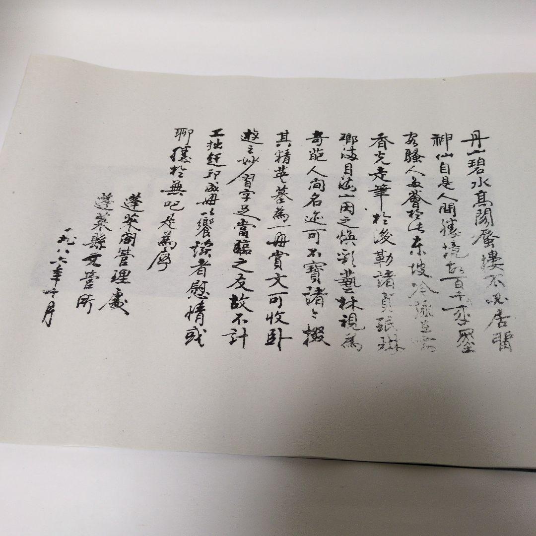 拓本 蓬莱閣碑刻綴英 - メルカリ