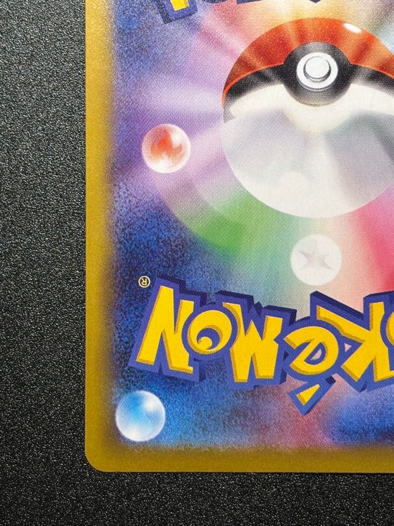 リーリエの決心 097/063 SAR