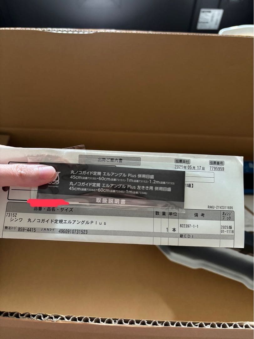 『新品』シンワ 丸ノコガイド定規エルアングルPlus　73152