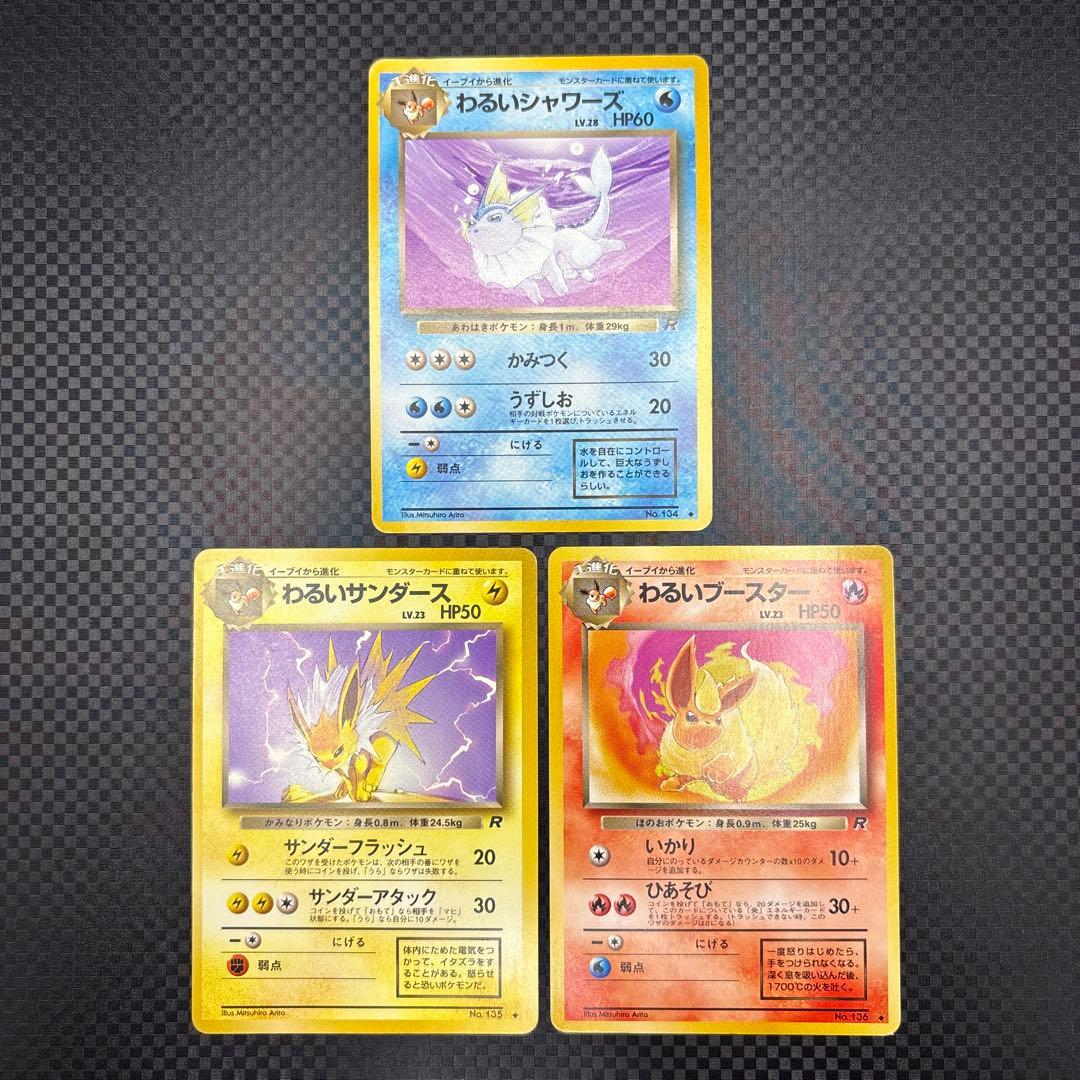 ポケカ 旧裏 わるいシャワーズ/わるいサンダース/わるいブースター 3枚