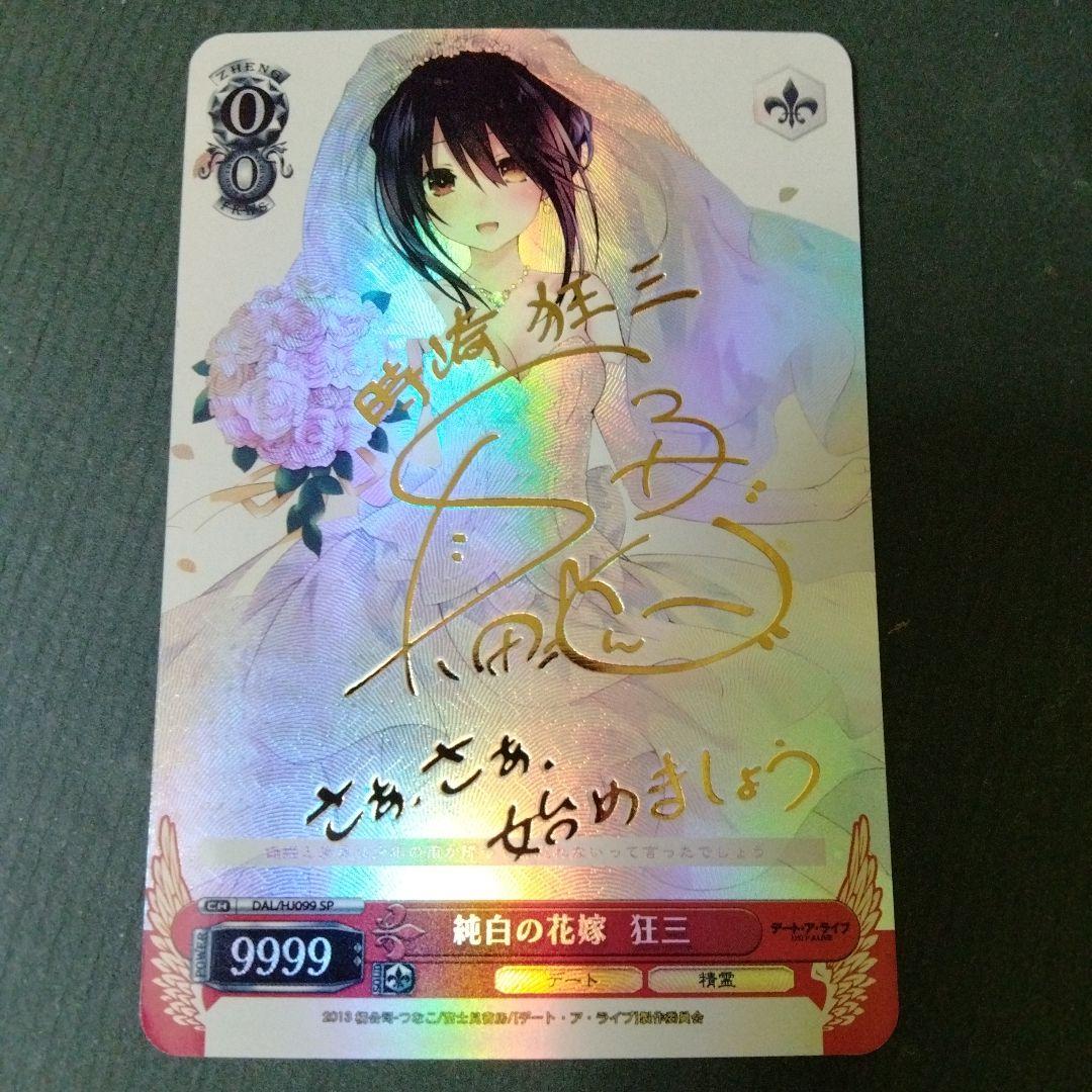 ACGセクシーカード デートアライブ 時崎狂三 サイン - メルカリ