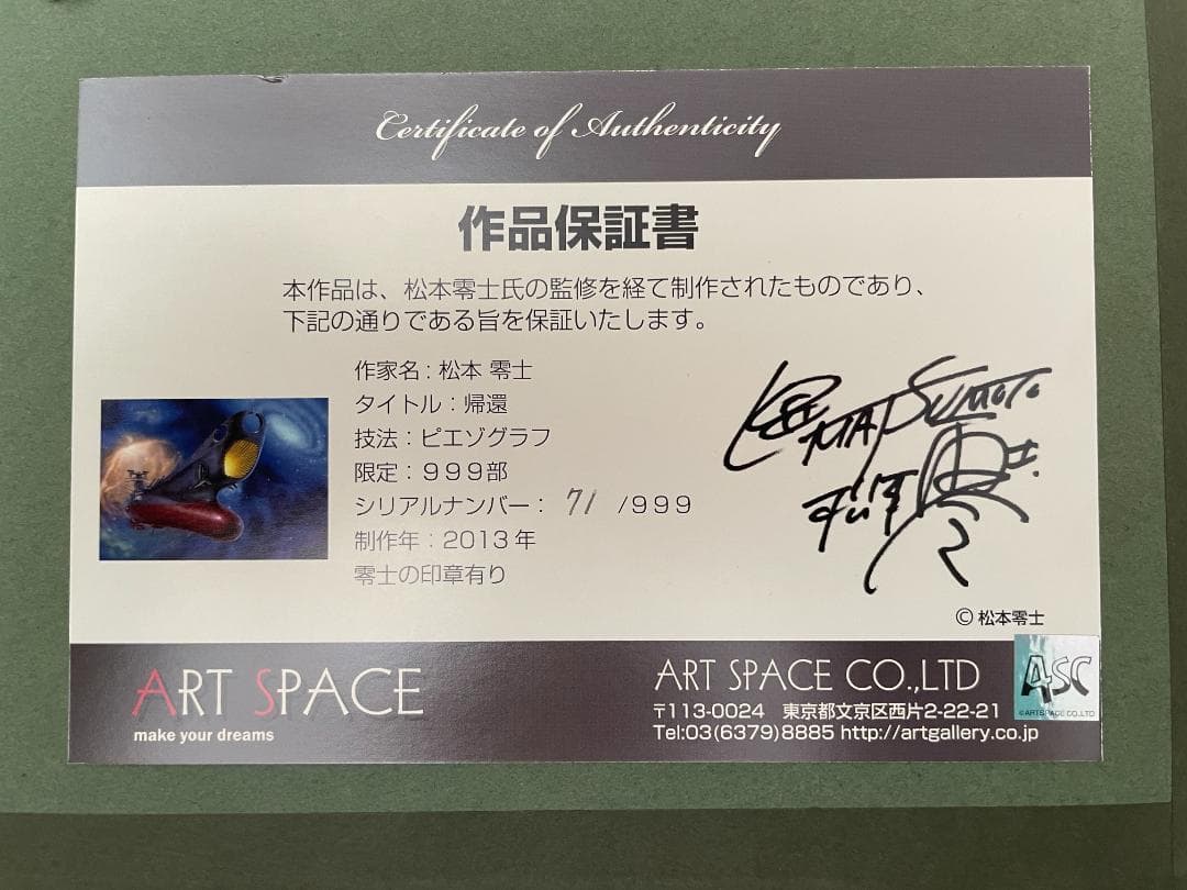 宇宙戦艦ヤマト絵画 松本零士「帰還」ピエゾグラフ 71/999