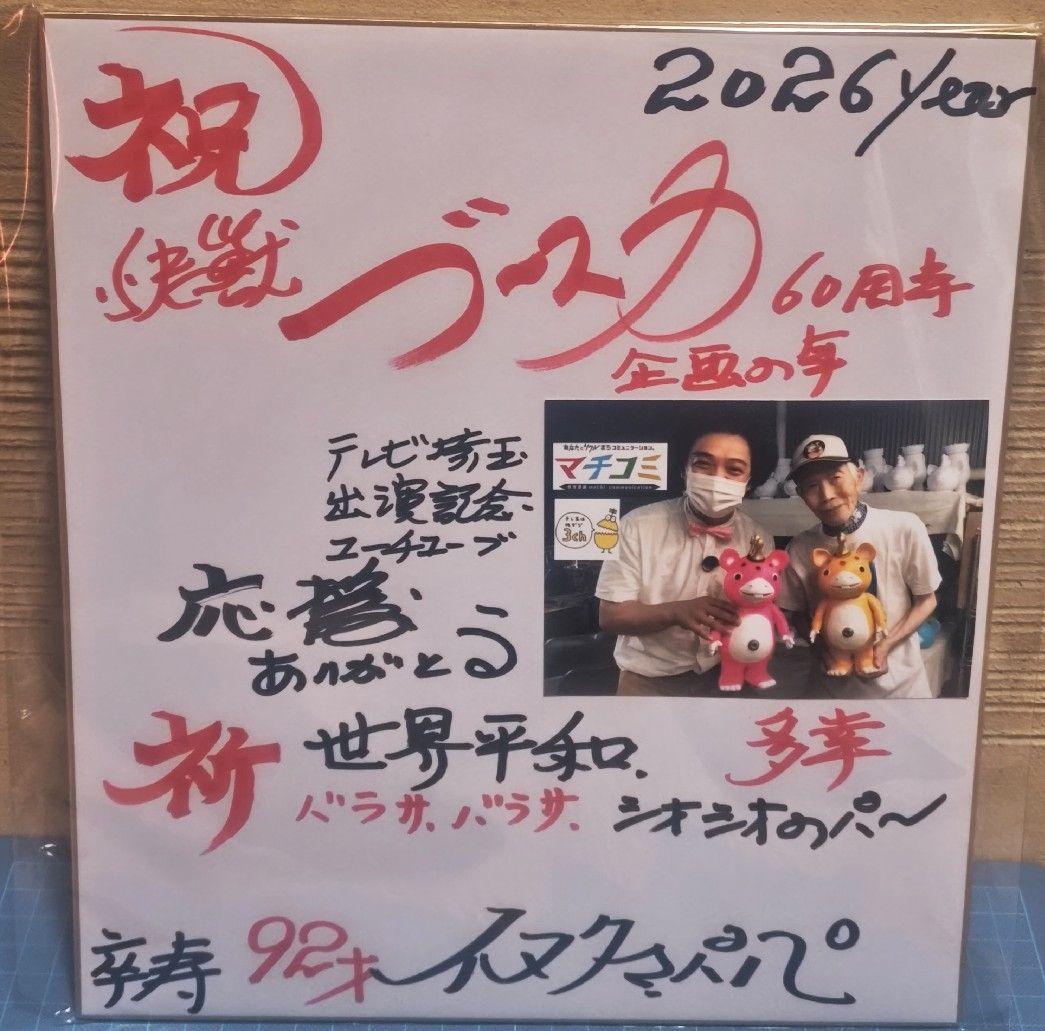 イヌクマ製・スタンダード☆ブースカ＆チャメゴン2体セット(未塗装版