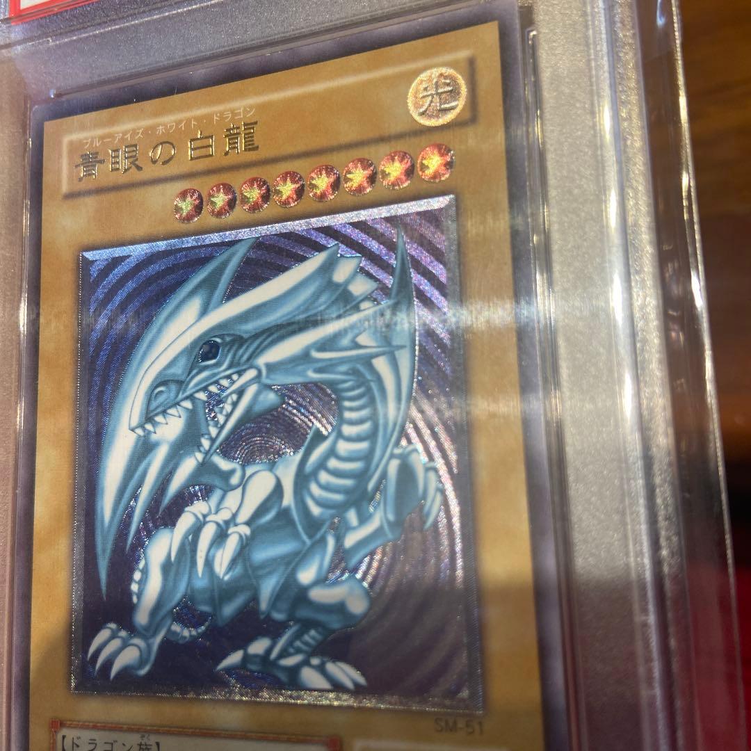 青眼の白龍　SM-51 レリーフ　PSA9 あんしん鑑定済