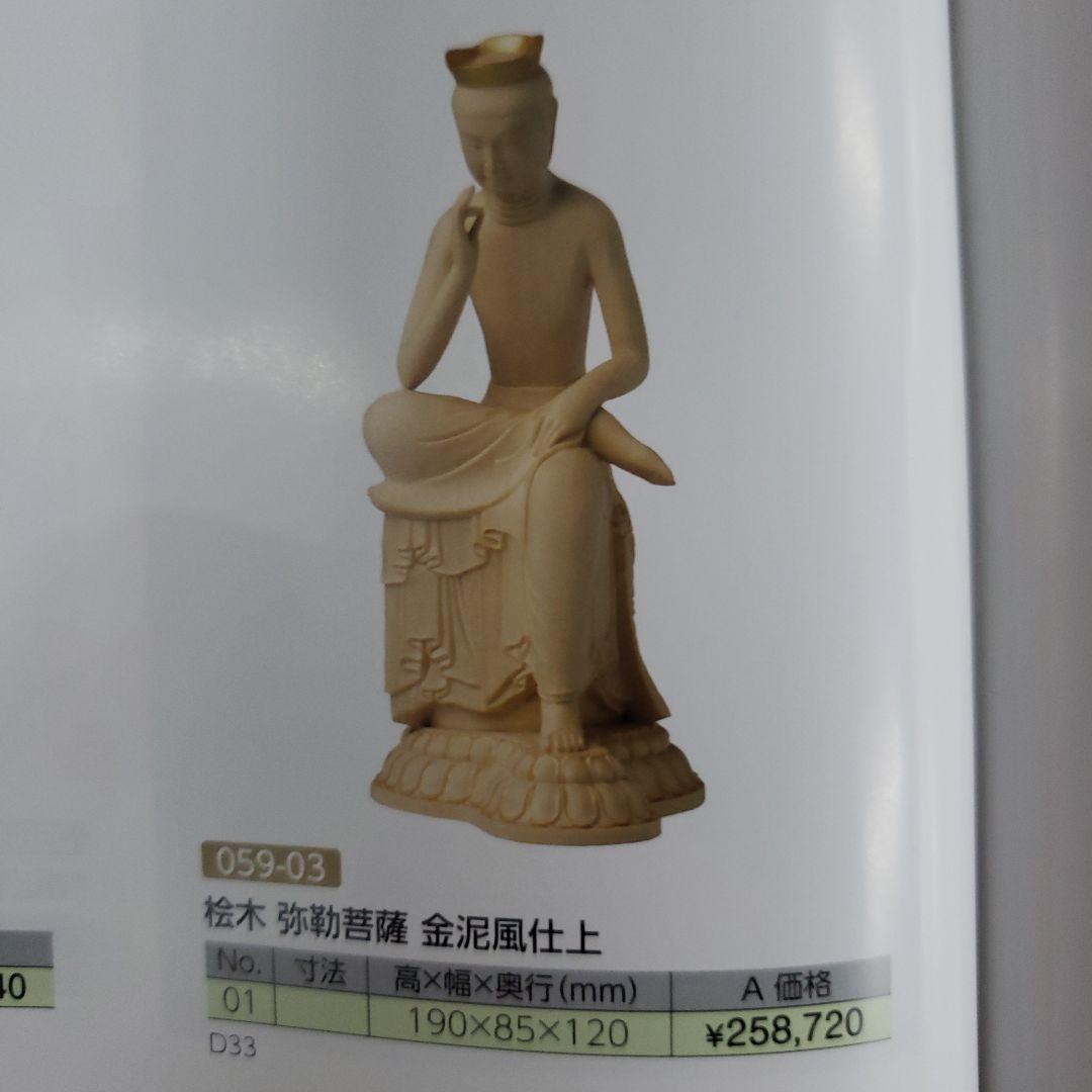 Bフライデー蔵出し特価 希少仏像☆ヒバ材1木造り 弥勒菩薩半跏像4寸