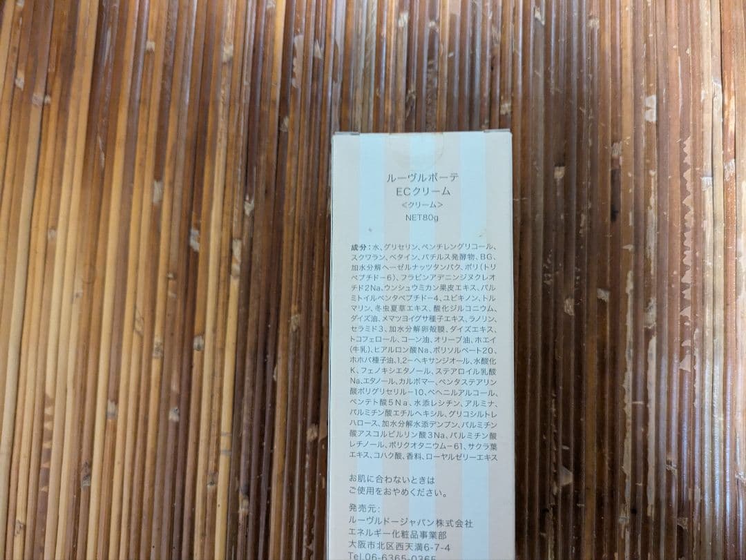 ルーヴルボーテ EC クリーム 80g